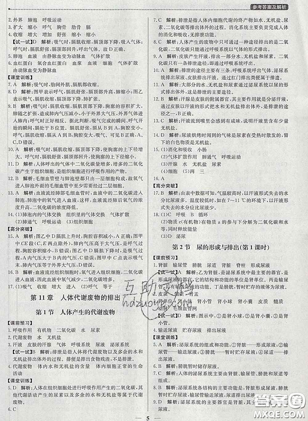 2020春提分教練優(yōu)學(xué)導(dǎo)練測七年級生物下冊北師版答案