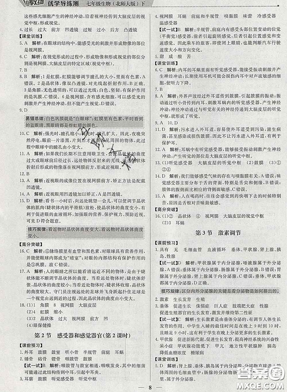 2020春提分教練優(yōu)學(xué)導(dǎo)練測七年級生物下冊北師版答案