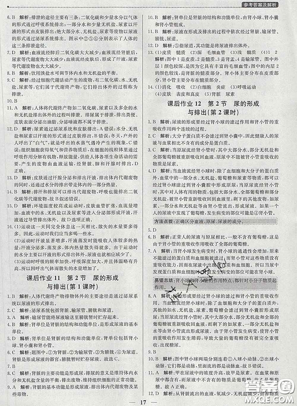 2020春提分教練優(yōu)學(xué)導(dǎo)練測七年級生物下冊北師版答案