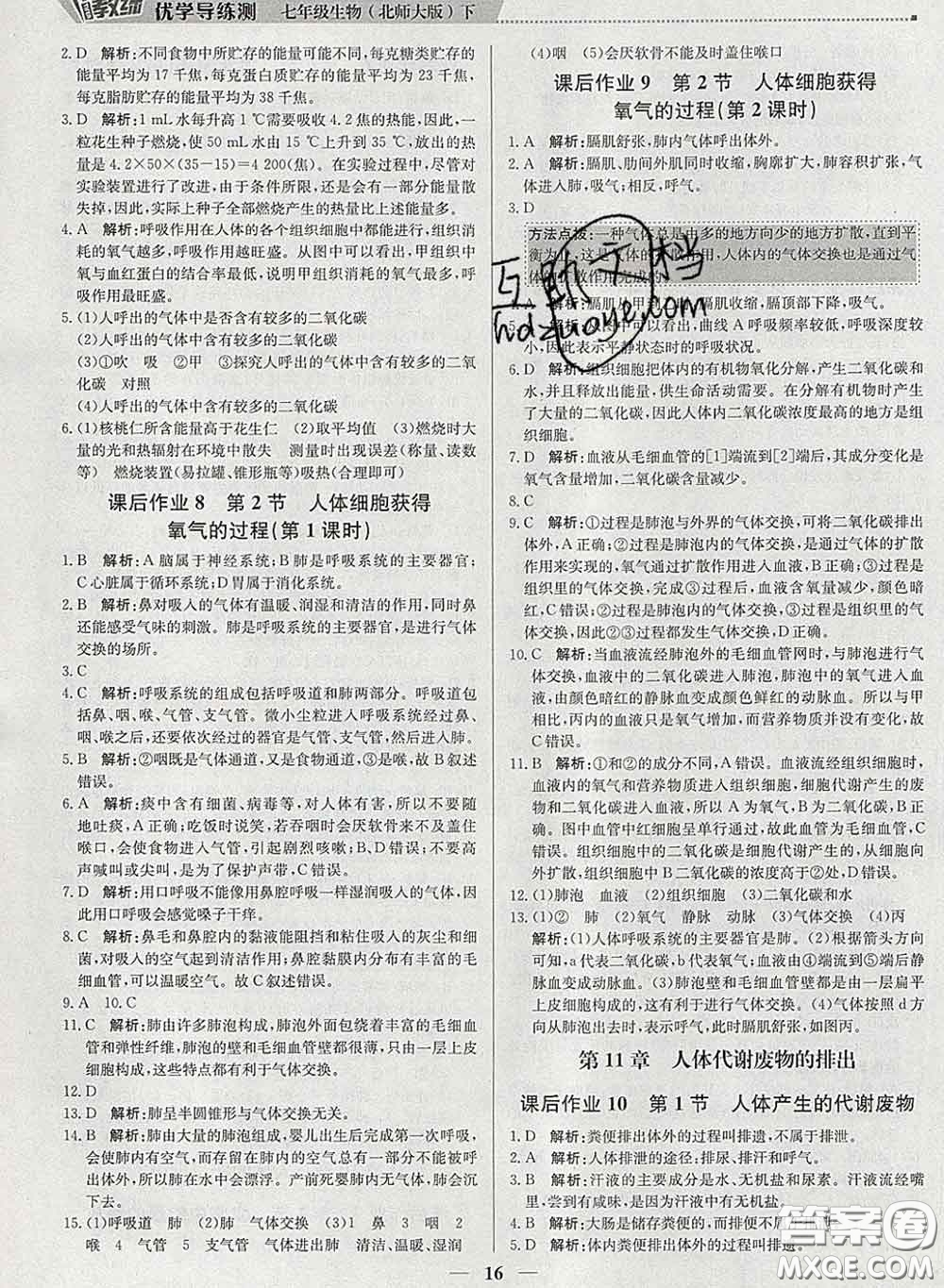 2020春提分教練優(yōu)學(xué)導(dǎo)練測七年級生物下冊北師版答案