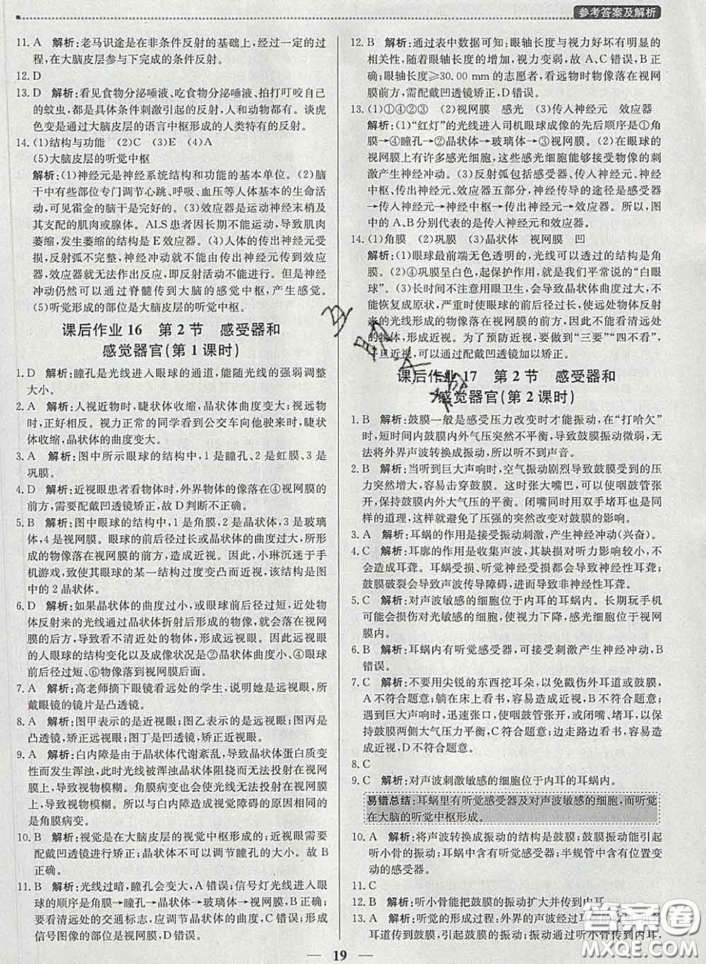 2020春提分教練優(yōu)學(xué)導(dǎo)練測七年級生物下冊北師版答案