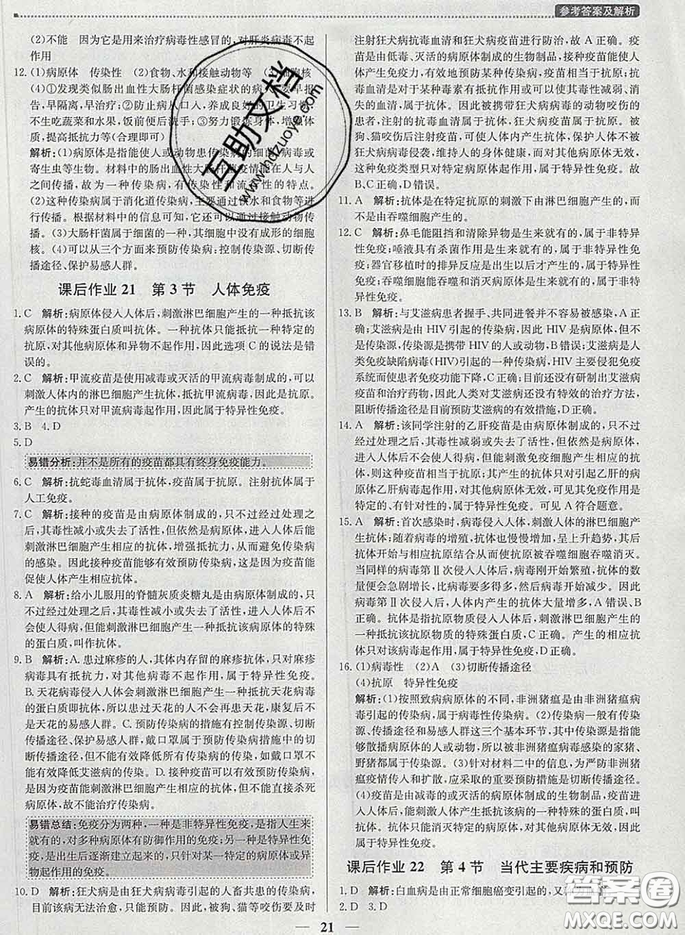 2020春提分教練優(yōu)學(xué)導(dǎo)練測七年級生物下冊北師版答案