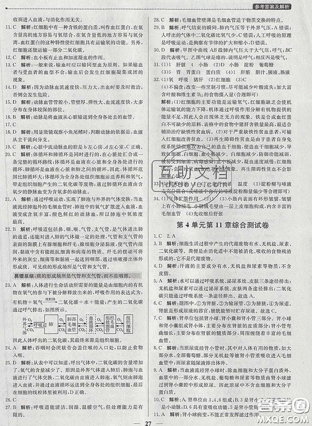 2020春提分教練優(yōu)學(xué)導(dǎo)練測七年級生物下冊北師版答案