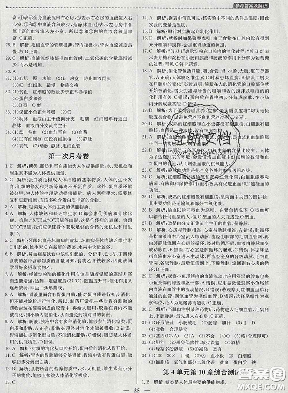 2020春提分教練優(yōu)學(xué)導(dǎo)練測七年級生物下冊北師版答案