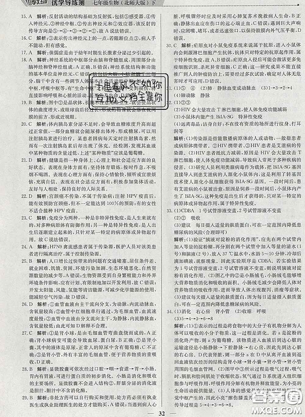 2020春提分教練優(yōu)學(xué)導(dǎo)練測七年級生物下冊北師版答案