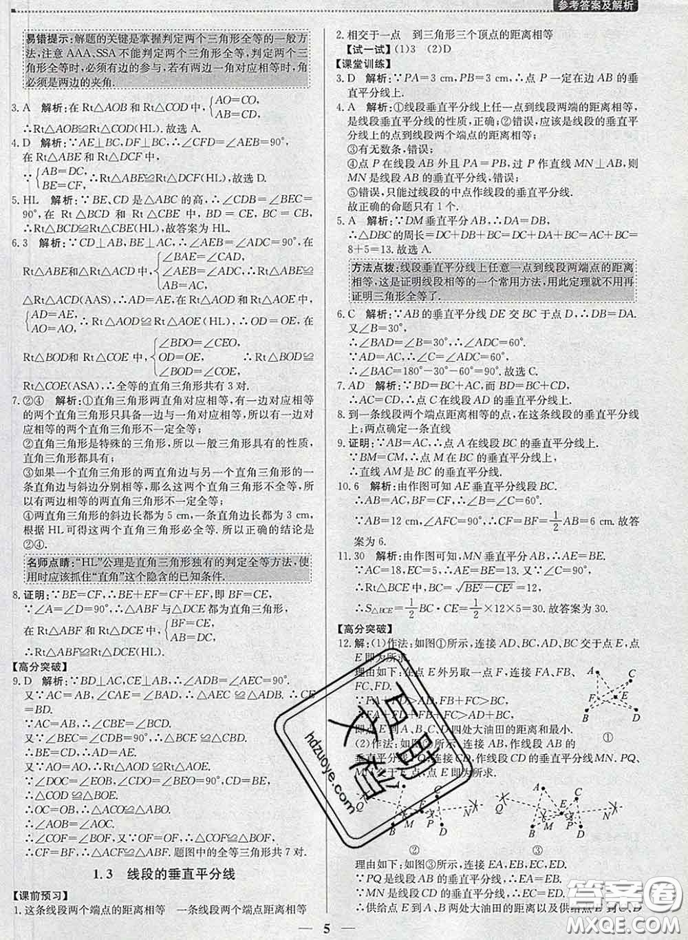 2020春提分教練優(yōu)學(xué)導(dǎo)練測八年級數(shù)學(xué)下冊北師版答案