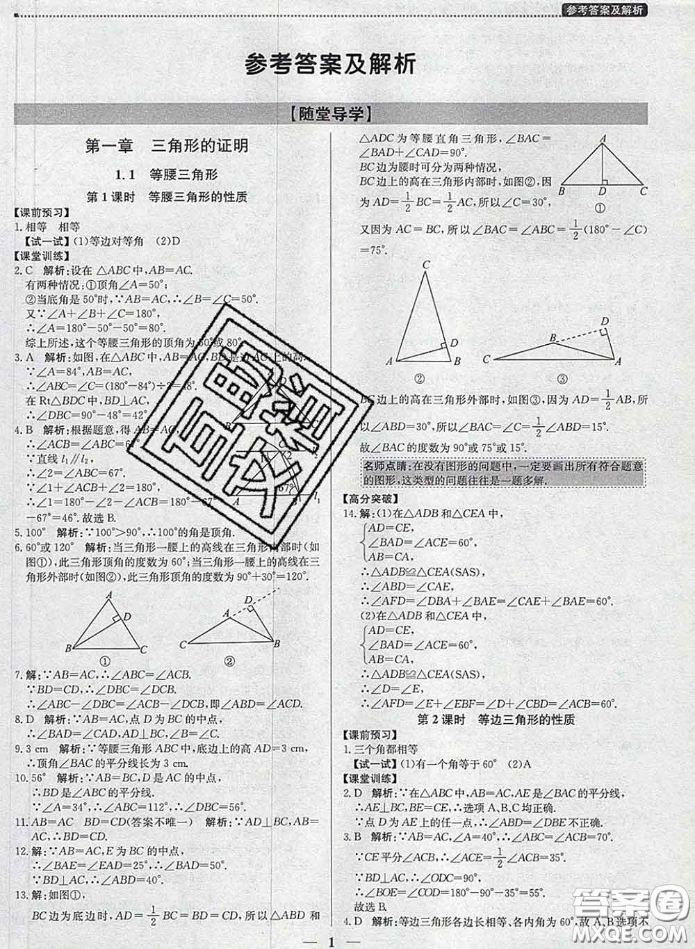 2020春提分教練優(yōu)學(xué)導(dǎo)練測八年級數(shù)學(xué)下冊北師版答案