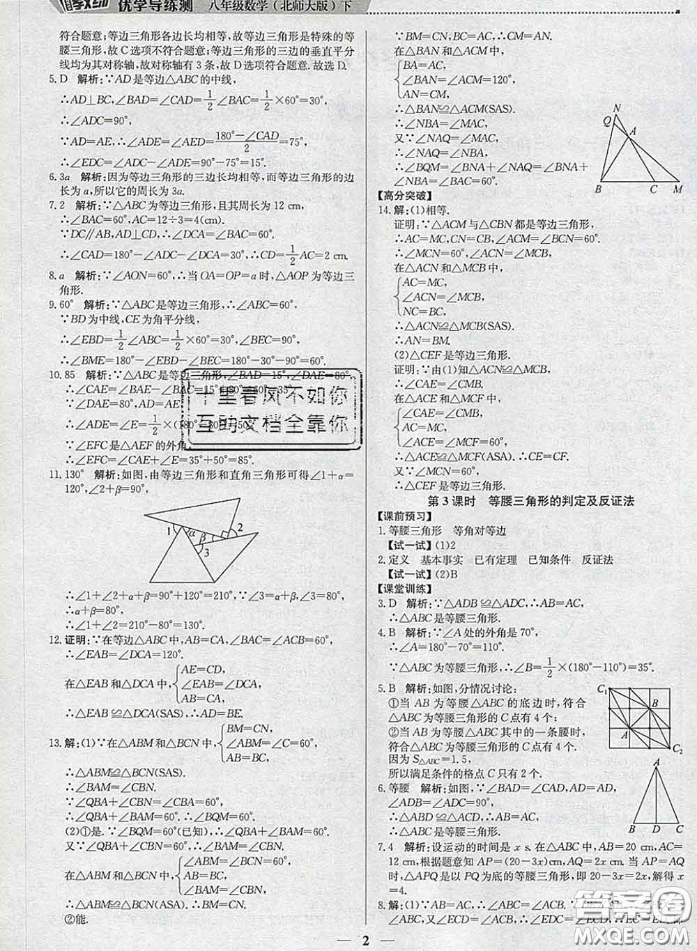 2020春提分教練優(yōu)學(xué)導(dǎo)練測八年級數(shù)學(xué)下冊北師版答案