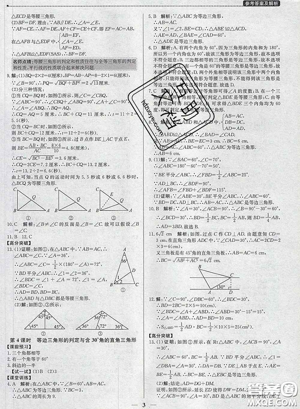 2020春提分教練優(yōu)學(xué)導(dǎo)練測八年級數(shù)學(xué)下冊北師版答案