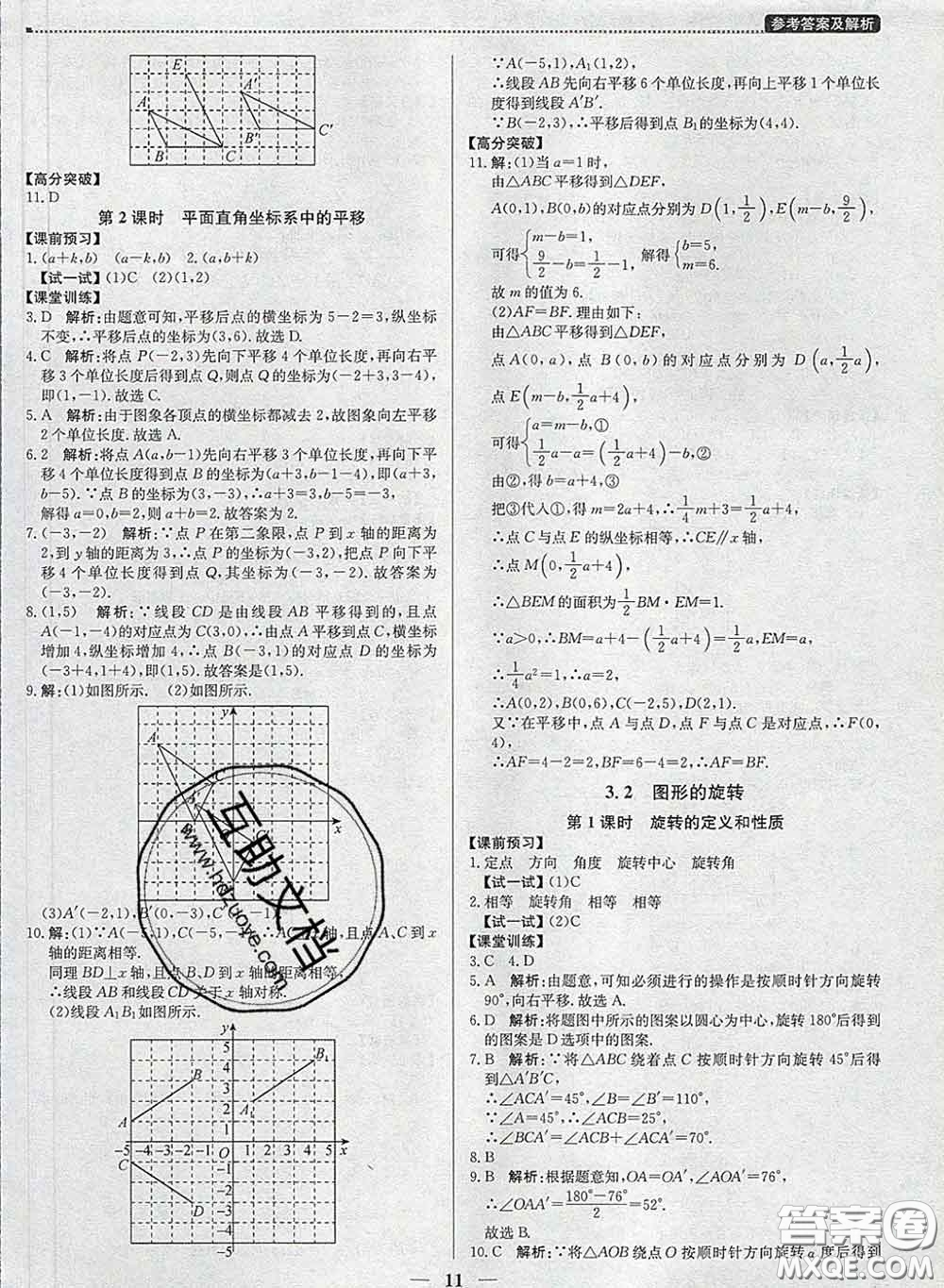 2020春提分教練優(yōu)學(xué)導(dǎo)練測八年級數(shù)學(xué)下冊北師版答案