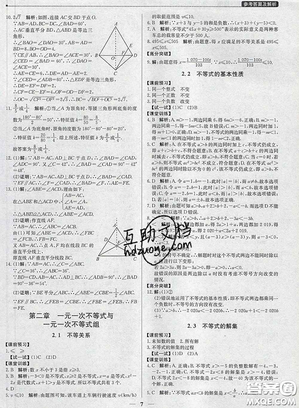 2020春提分教練優(yōu)學(xué)導(dǎo)練測八年級數(shù)學(xué)下冊北師版答案