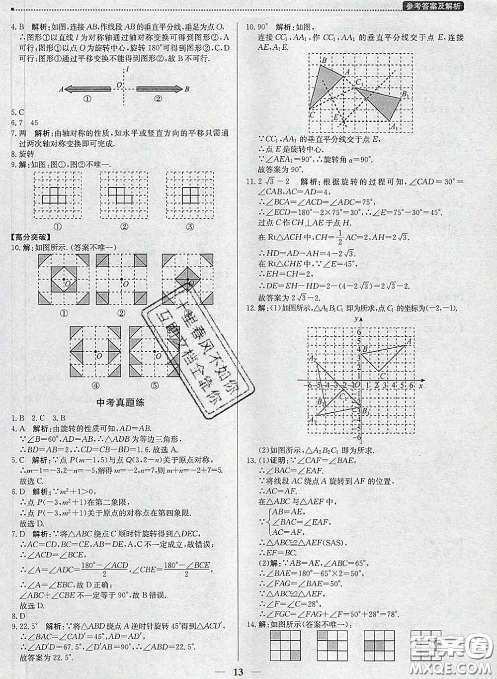 2020春提分教練優(yōu)學(xué)導(dǎo)練測八年級數(shù)學(xué)下冊北師版答案