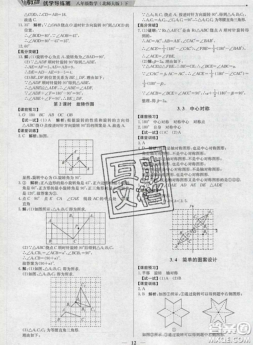 2020春提分教練優(yōu)學(xué)導(dǎo)練測八年級數(shù)學(xué)下冊北師版答案