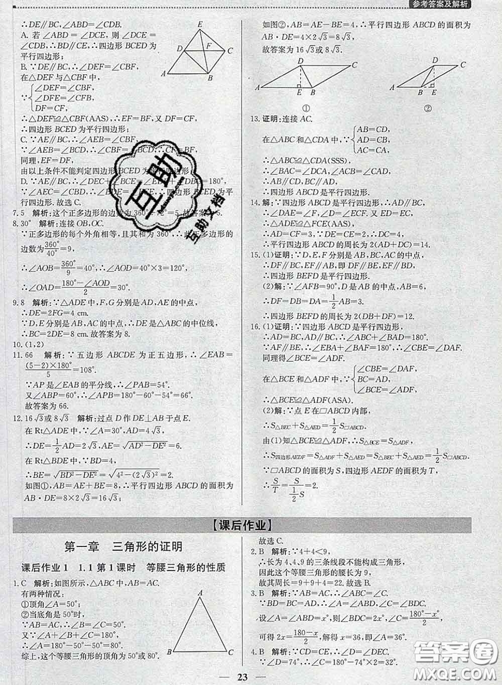 2020春提分教練優(yōu)學(xué)導(dǎo)練測八年級數(shù)學(xué)下冊北師版答案