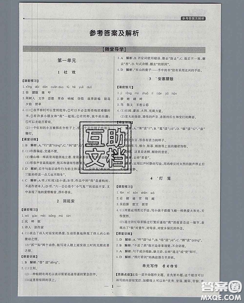 2020春提分教練優(yōu)學(xué)導(dǎo)練測八年級語文下冊人教版答案