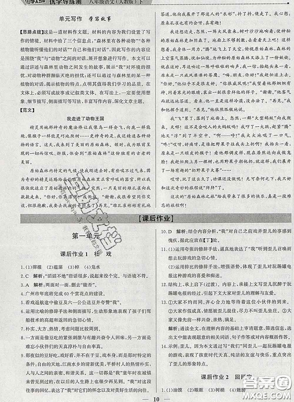 2020春提分教練優(yōu)學(xué)導(dǎo)練測八年級語文下冊人教版答案