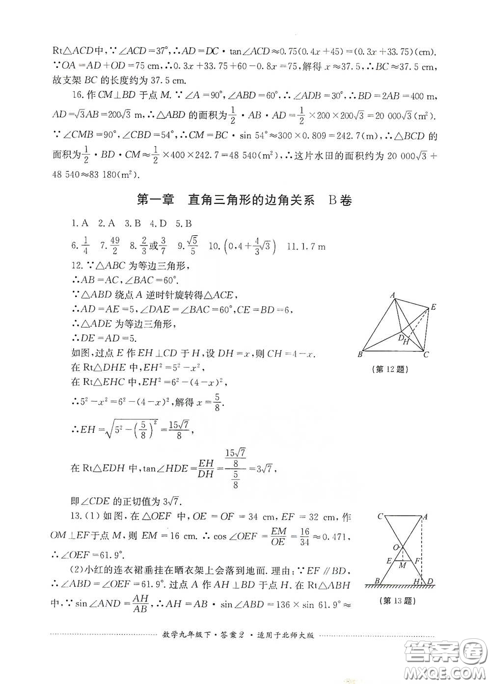 四川教育出版社2020課程標(biāo)準(zhǔn)初中單元測(cè)試數(shù)學(xué)九年級(jí)下冊(cè)北師大版答案