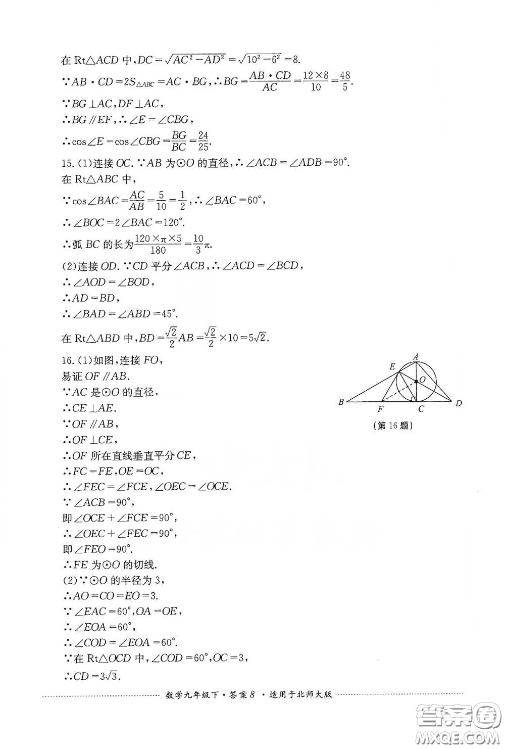 四川教育出版社2020課程標(biāo)準(zhǔn)初中單元測(cè)試數(shù)學(xué)九年級(jí)下冊(cè)北師大版答案