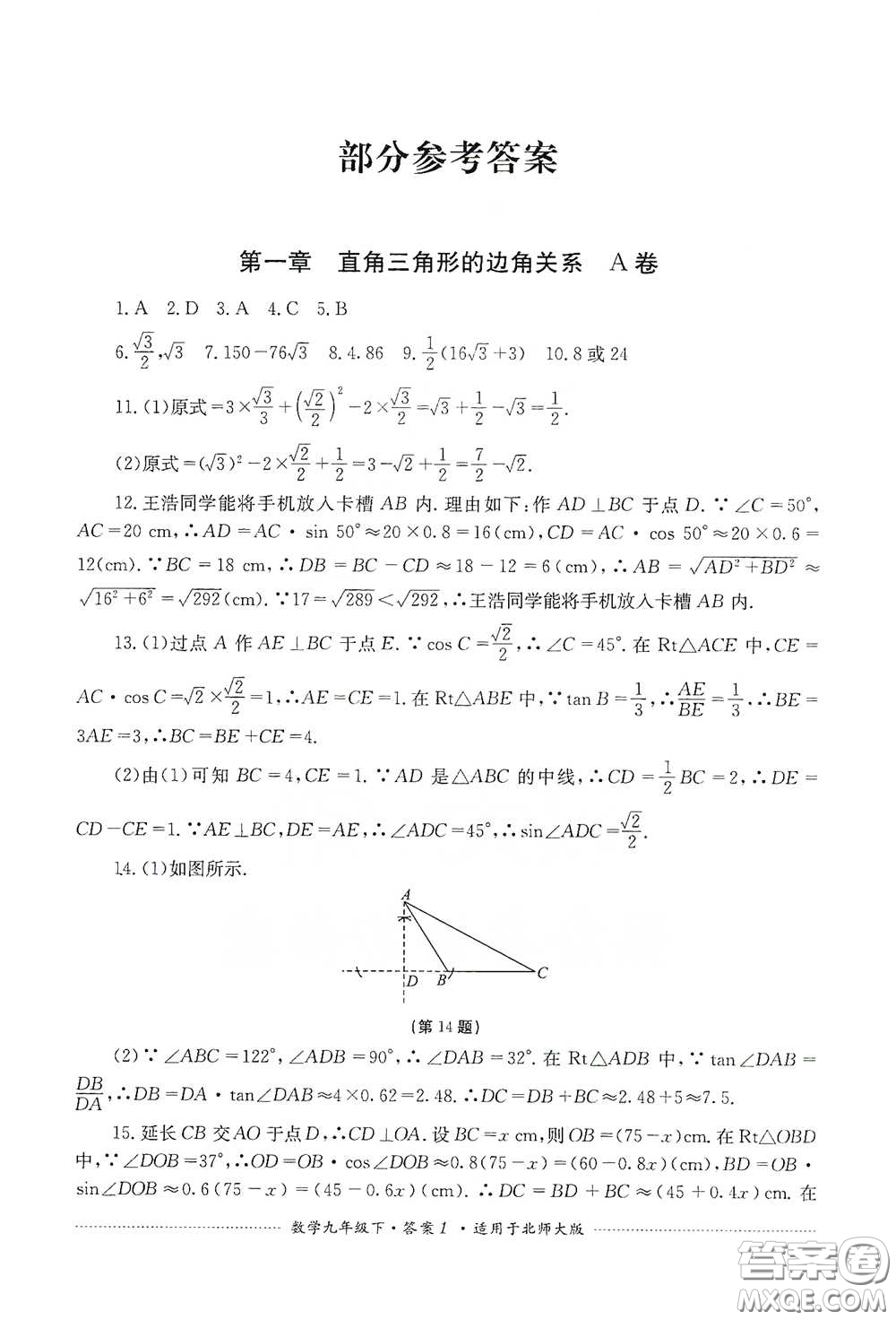 四川教育出版社2020課程標(biāo)準(zhǔn)初中單元測(cè)試數(shù)學(xué)九年級(jí)下冊(cè)北師大版答案