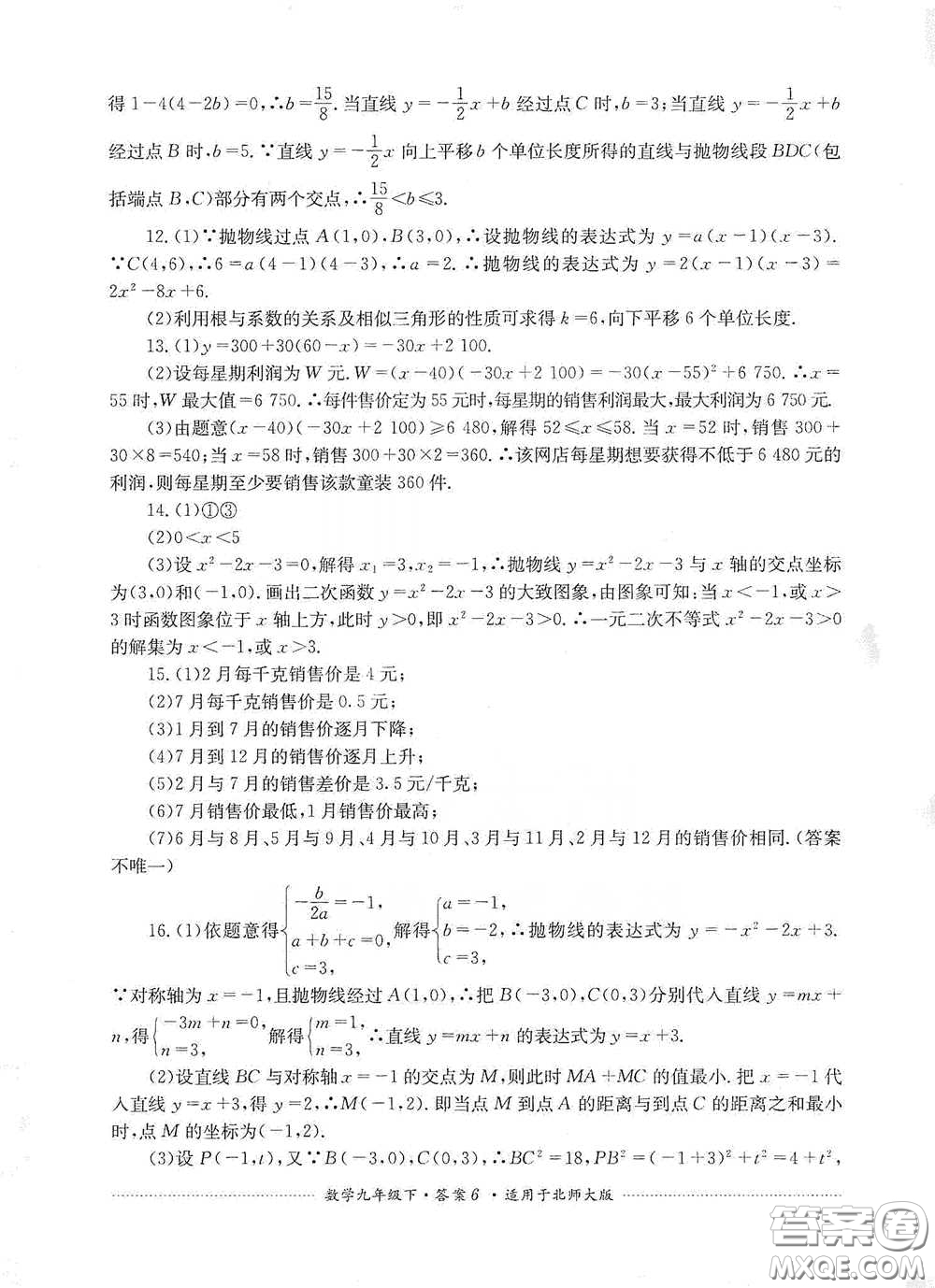 四川教育出版社2020課程標(biāo)準(zhǔn)初中單元測(cè)試數(shù)學(xué)九年級(jí)下冊(cè)北師大版答案