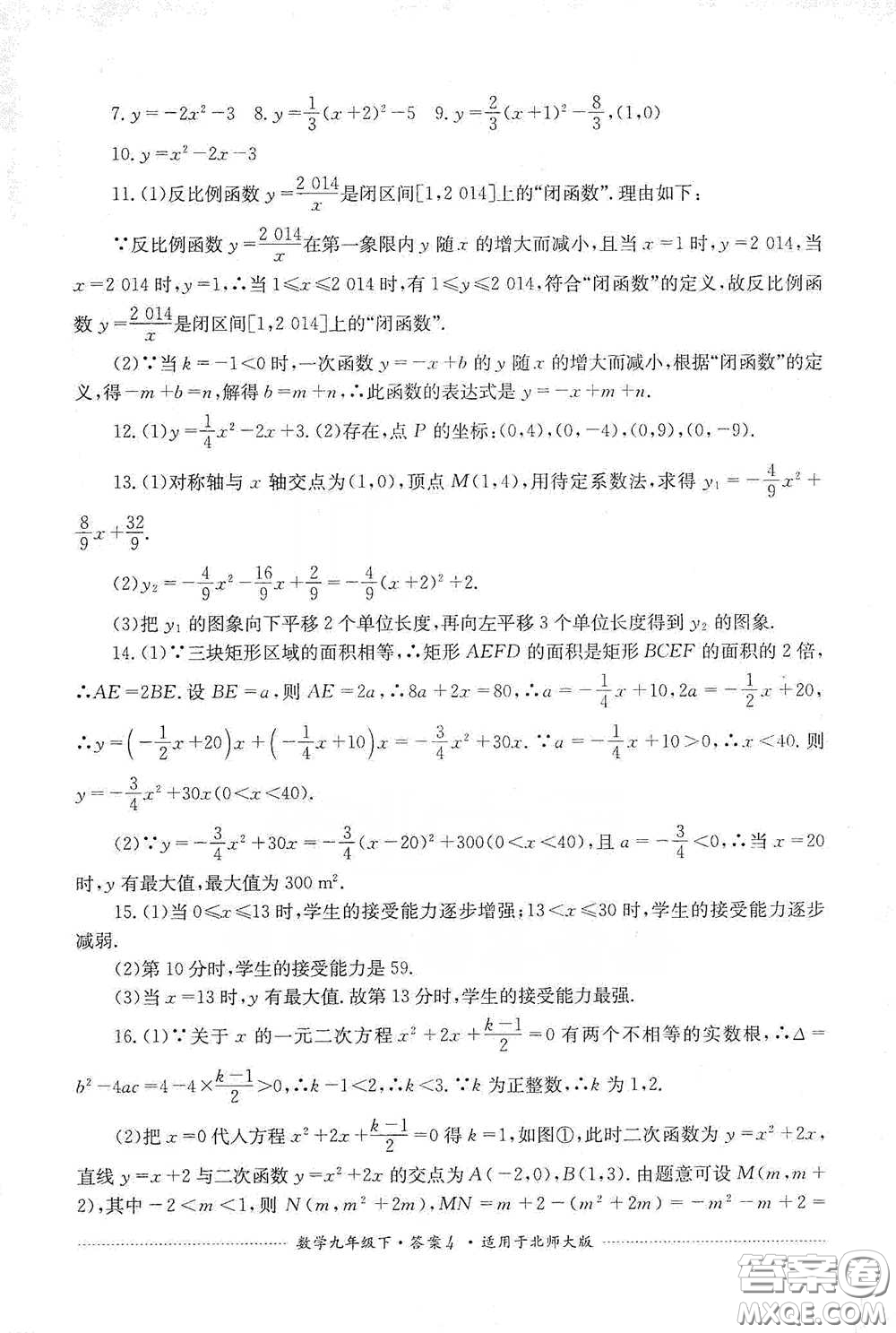 四川教育出版社2020課程標(biāo)準(zhǔn)初中單元測(cè)試數(shù)學(xué)九年級(jí)下冊(cè)北師大版答案