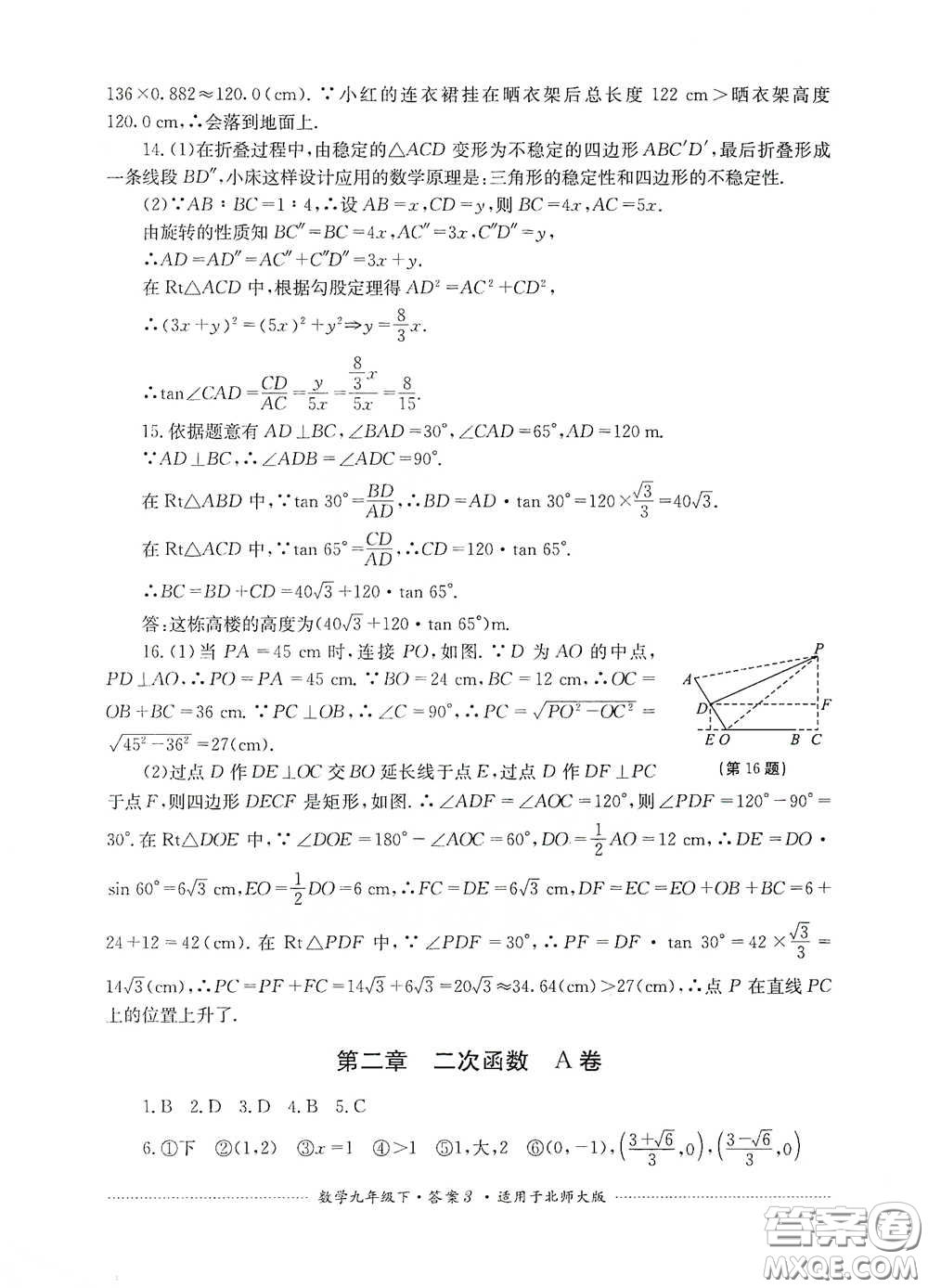 四川教育出版社2020課程標(biāo)準(zhǔn)初中單元測(cè)試數(shù)學(xué)九年級(jí)下冊(cè)北師大版答案