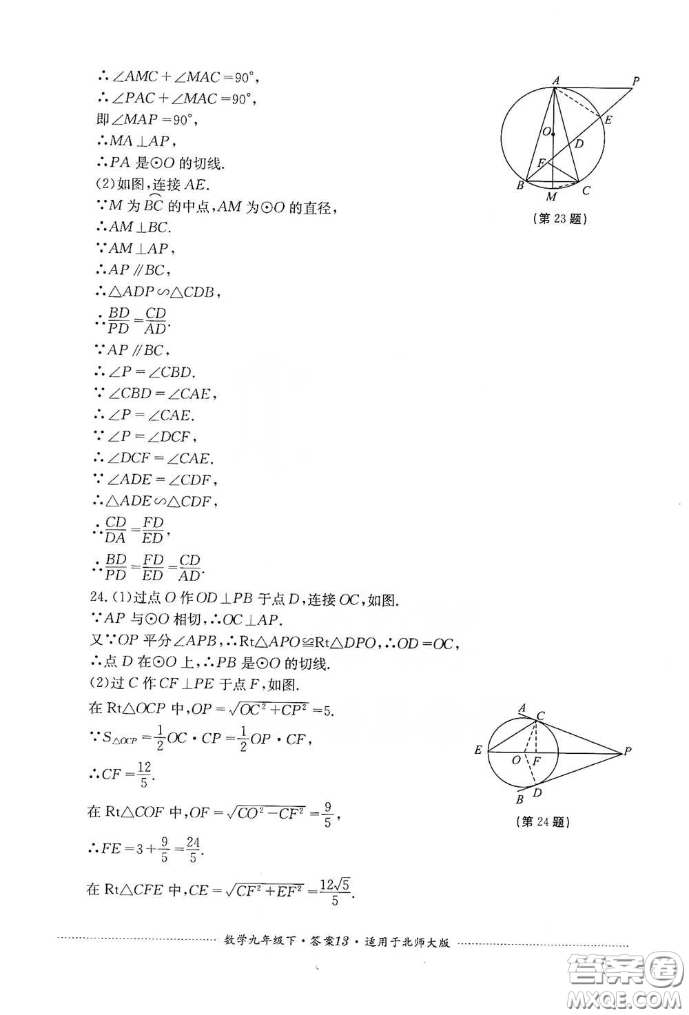 四川教育出版社2020課程標(biāo)準(zhǔn)初中單元測(cè)試數(shù)學(xué)九年級(jí)下冊(cè)北師大版答案