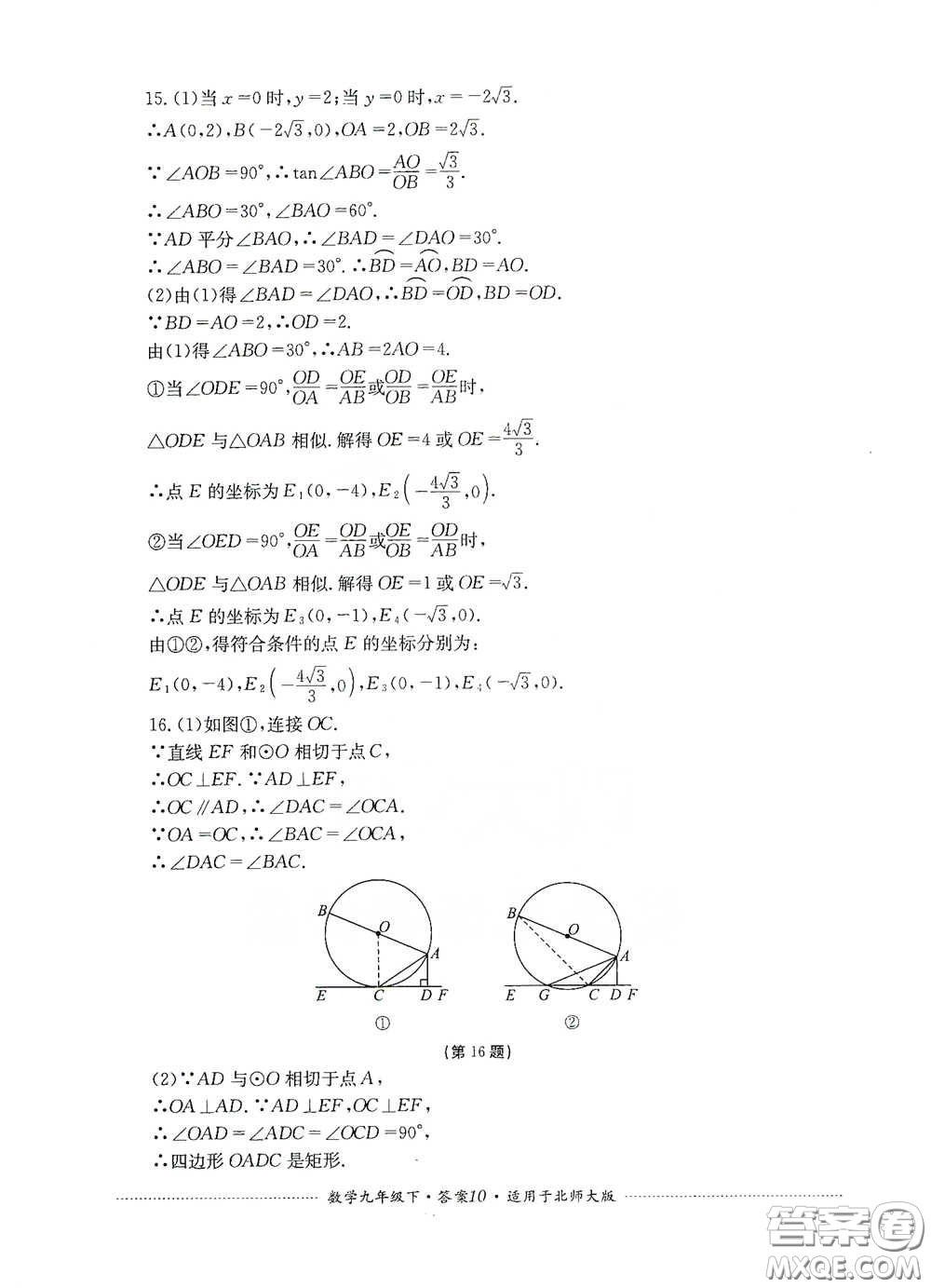 四川教育出版社2020課程標(biāo)準(zhǔn)初中單元測(cè)試數(shù)學(xué)九年級(jí)下冊(cè)北師大版答案