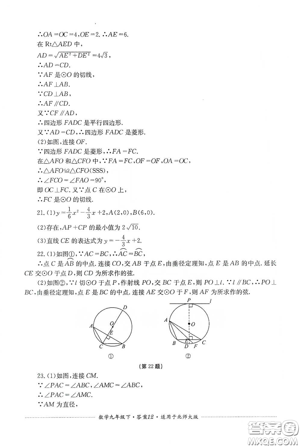 四川教育出版社2020課程標(biāo)準(zhǔn)初中單元測(cè)試數(shù)學(xué)九年級(jí)下冊(cè)北師大版答案