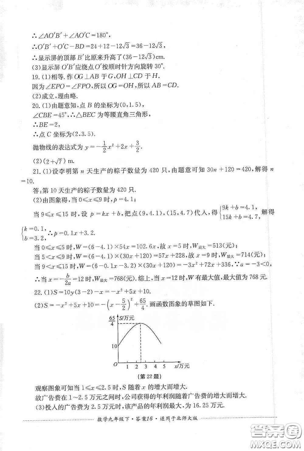 四川教育出版社2020課程標(biāo)準(zhǔn)初中單元測(cè)試數(shù)學(xué)九年級(jí)下冊(cè)北師大版答案