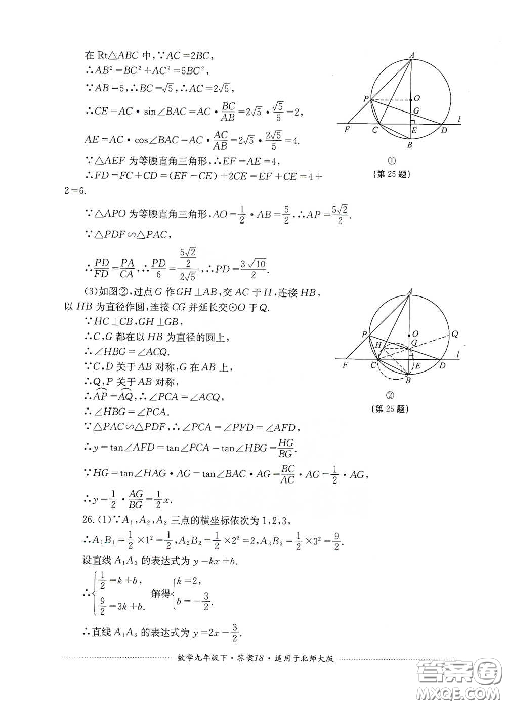 四川教育出版社2020課程標(biāo)準(zhǔn)初中單元測(cè)試數(shù)學(xué)九年級(jí)下冊(cè)北師大版答案