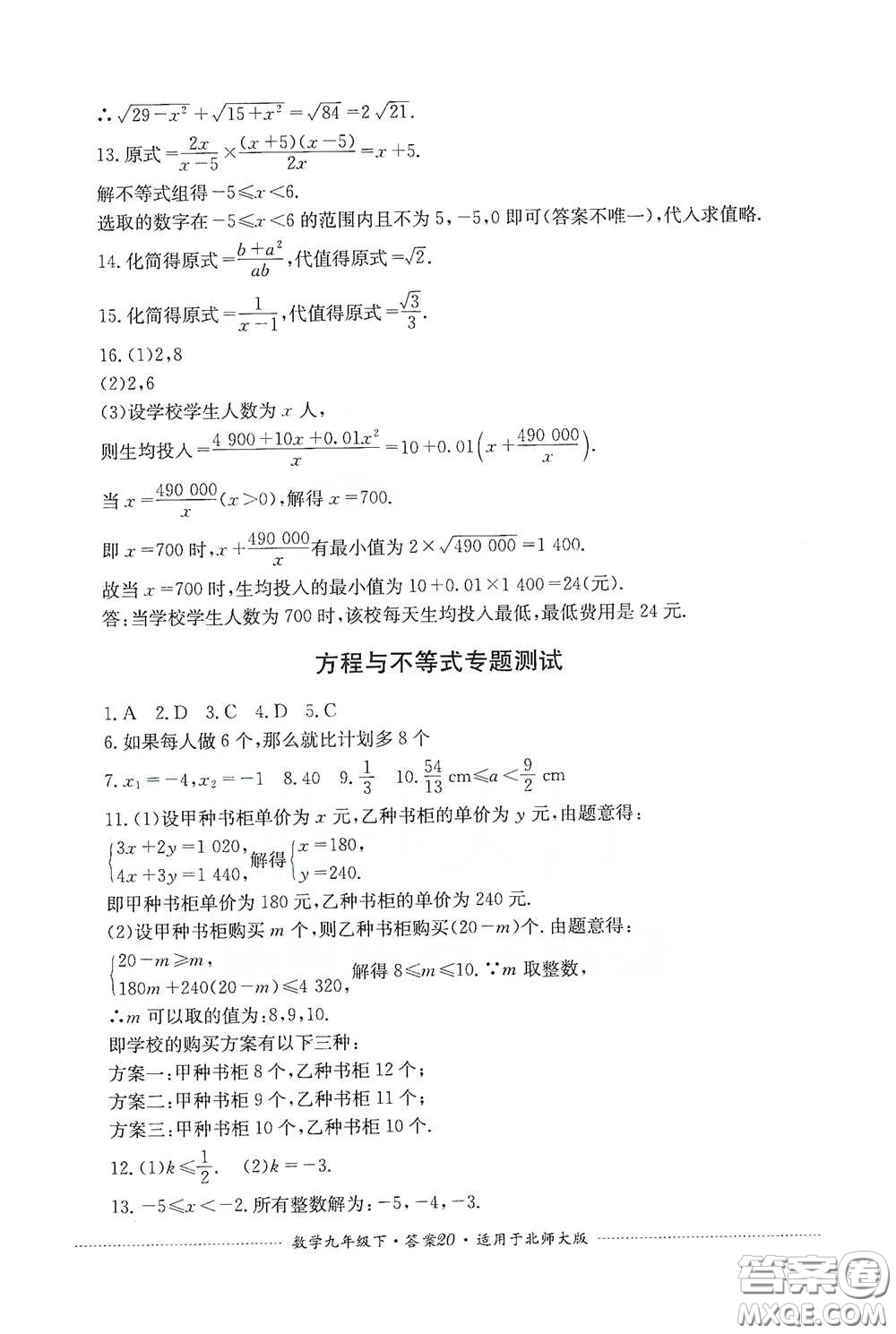 四川教育出版社2020課程標(biāo)準(zhǔn)初中單元測(cè)試數(shù)學(xué)九年級(jí)下冊(cè)北師大版答案