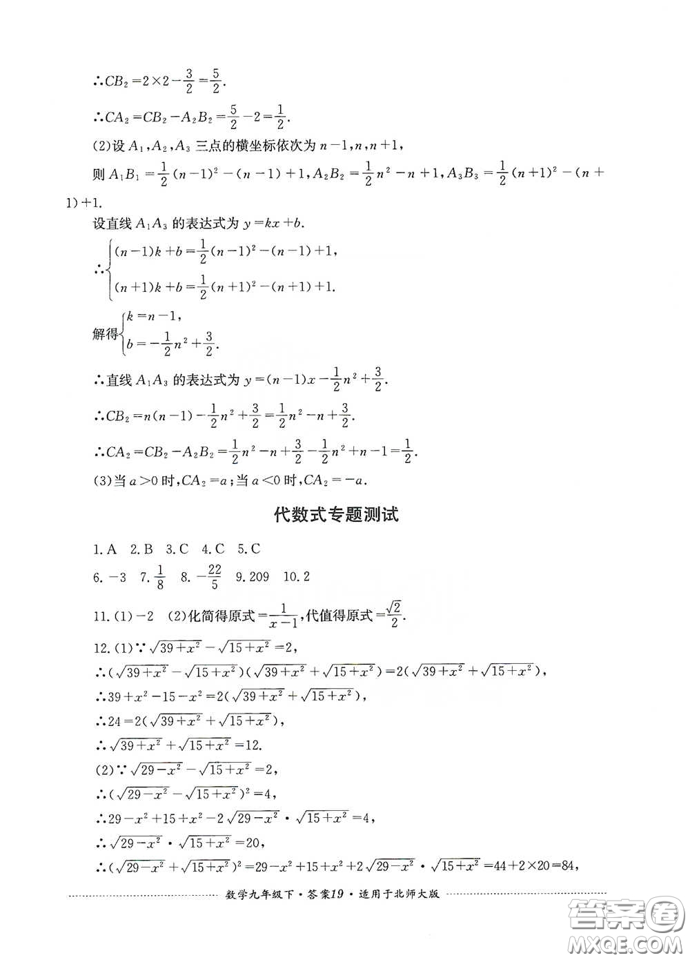 四川教育出版社2020課程標(biāo)準(zhǔn)初中單元測(cè)試數(shù)學(xué)九年級(jí)下冊(cè)北師大版答案