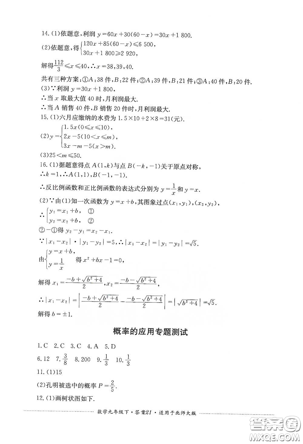 四川教育出版社2020課程標(biāo)準(zhǔn)初中單元測(cè)試數(shù)學(xué)九年級(jí)下冊(cè)北師大版答案