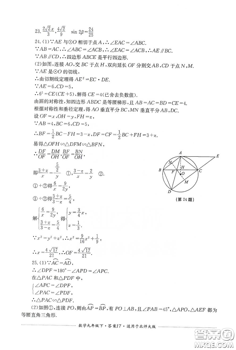 四川教育出版社2020課程標(biāo)準(zhǔn)初中單元測(cè)試數(shù)學(xué)九年級(jí)下冊(cè)北師大版答案