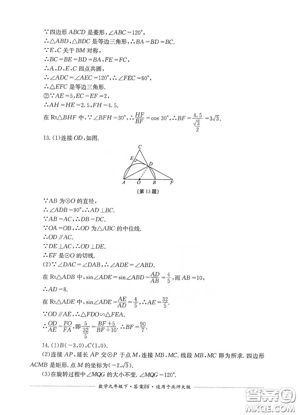 四川教育出版社2020課程標(biāo)準(zhǔn)初中單元測(cè)試數(shù)學(xué)九年級(jí)下冊(cè)北師大版答案