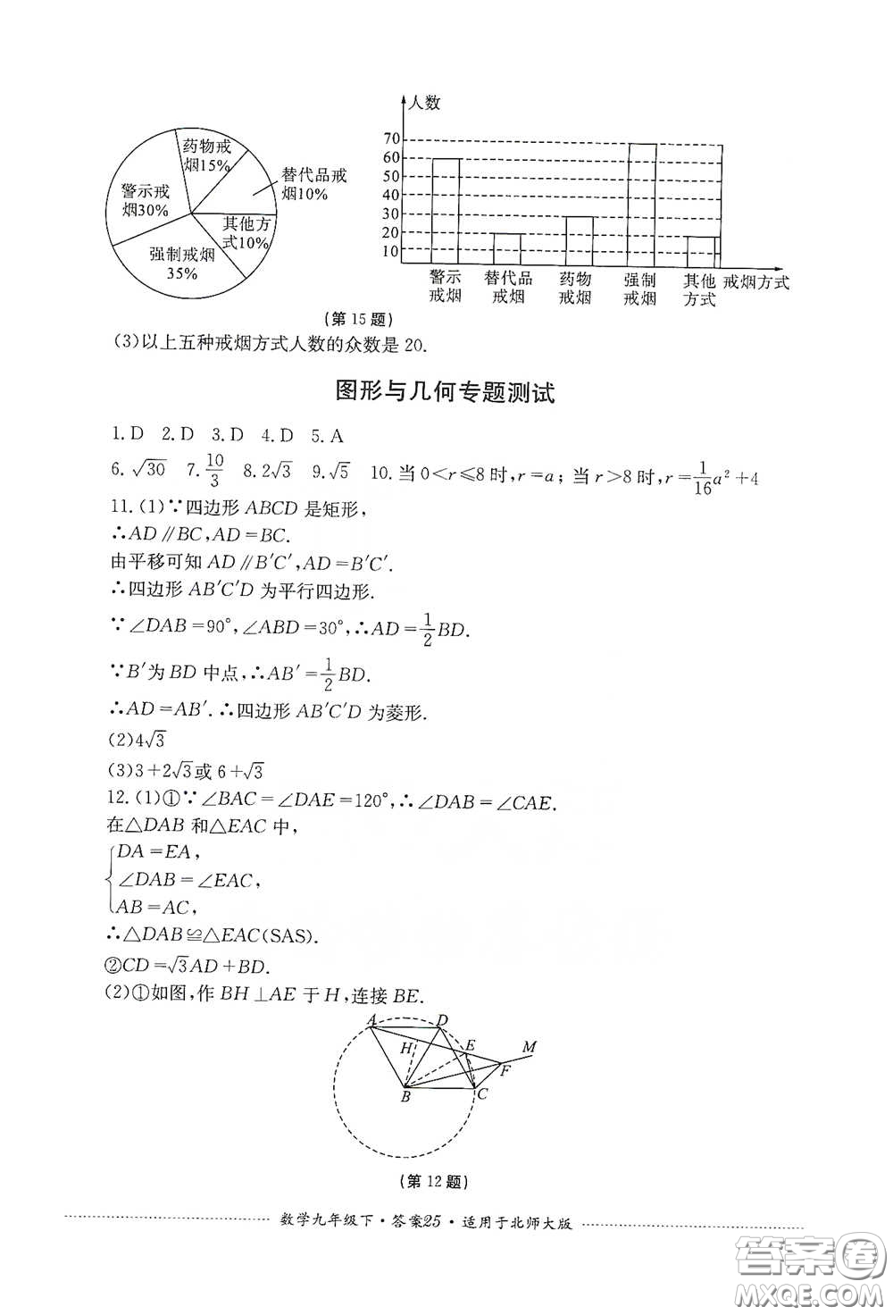 四川教育出版社2020課程標(biāo)準(zhǔn)初中單元測(cè)試數(shù)學(xué)九年級(jí)下冊(cè)北師大版答案