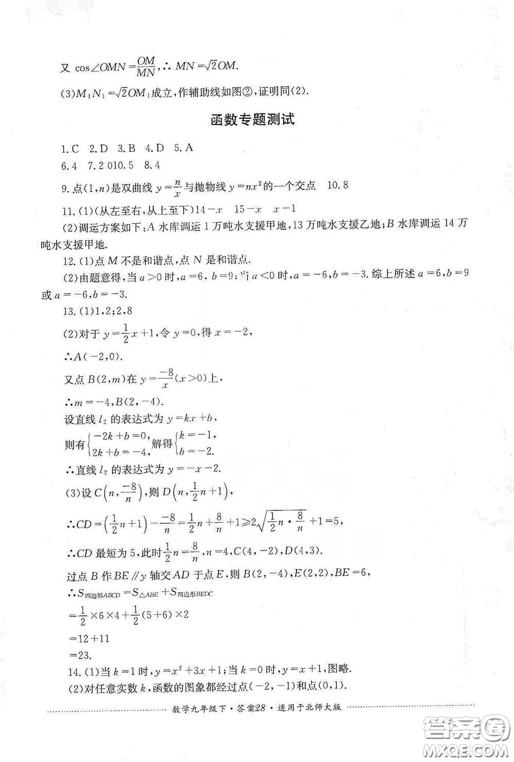 四川教育出版社2020課程標(biāo)準(zhǔn)初中單元測(cè)試數(shù)學(xué)九年級(jí)下冊(cè)北師大版答案