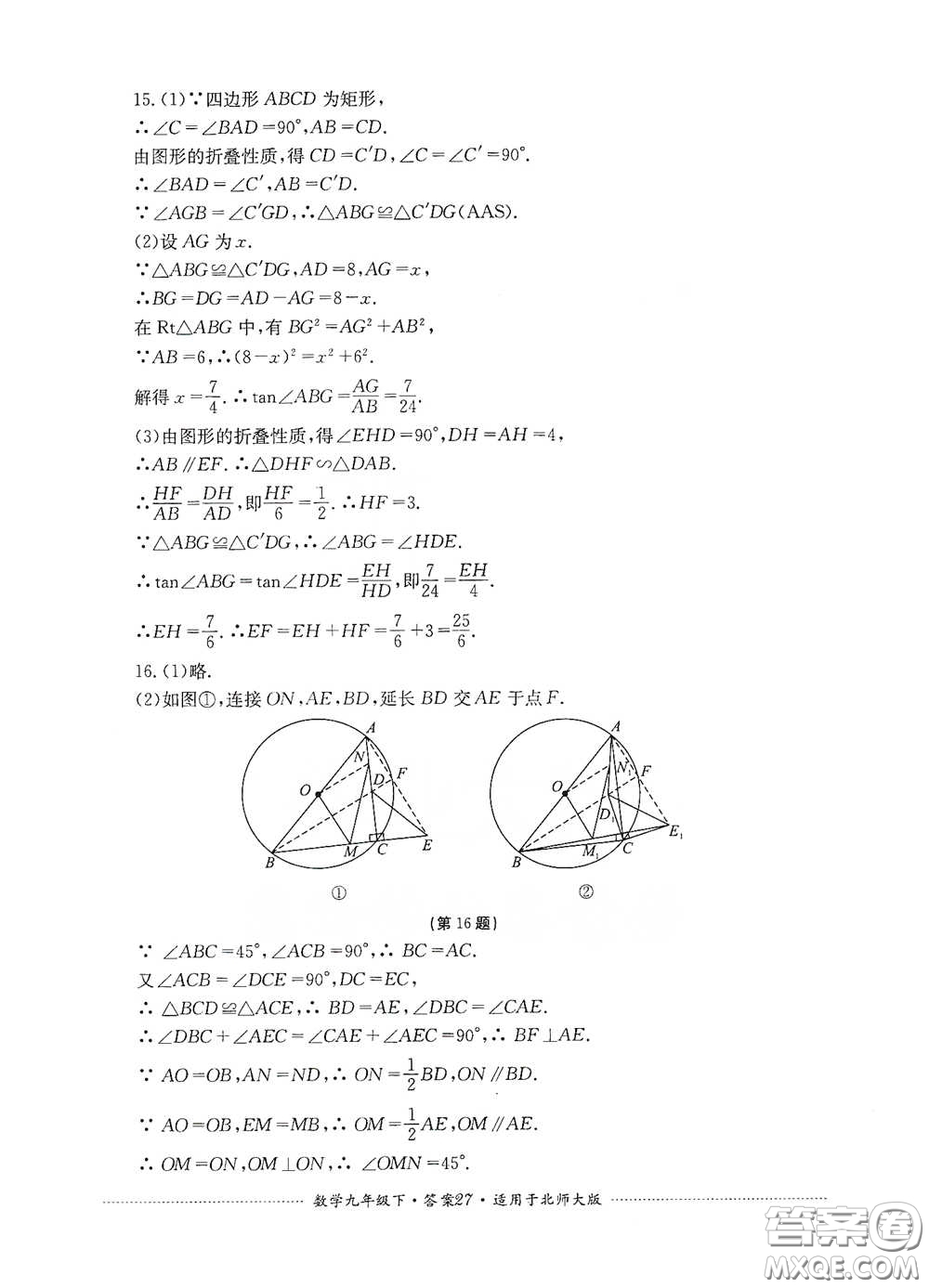 四川教育出版社2020課程標(biāo)準(zhǔn)初中單元測(cè)試數(shù)學(xué)九年級(jí)下冊(cè)北師大版答案