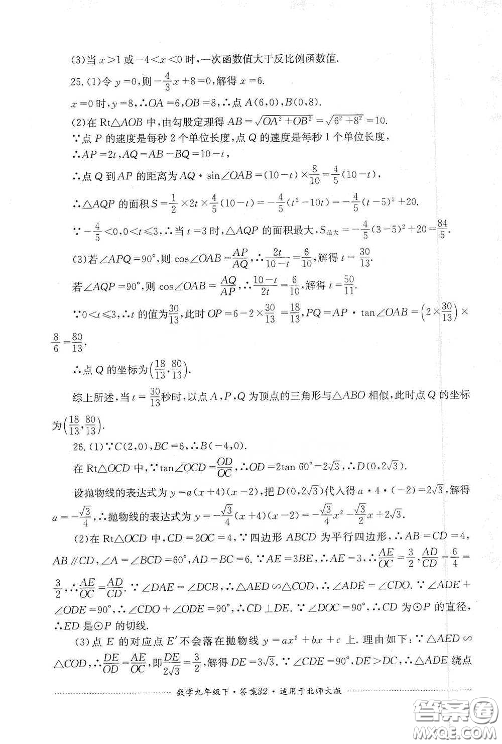 四川教育出版社2020課程標(biāo)準(zhǔn)初中單元測(cè)試數(shù)學(xué)九年級(jí)下冊(cè)北師大版答案