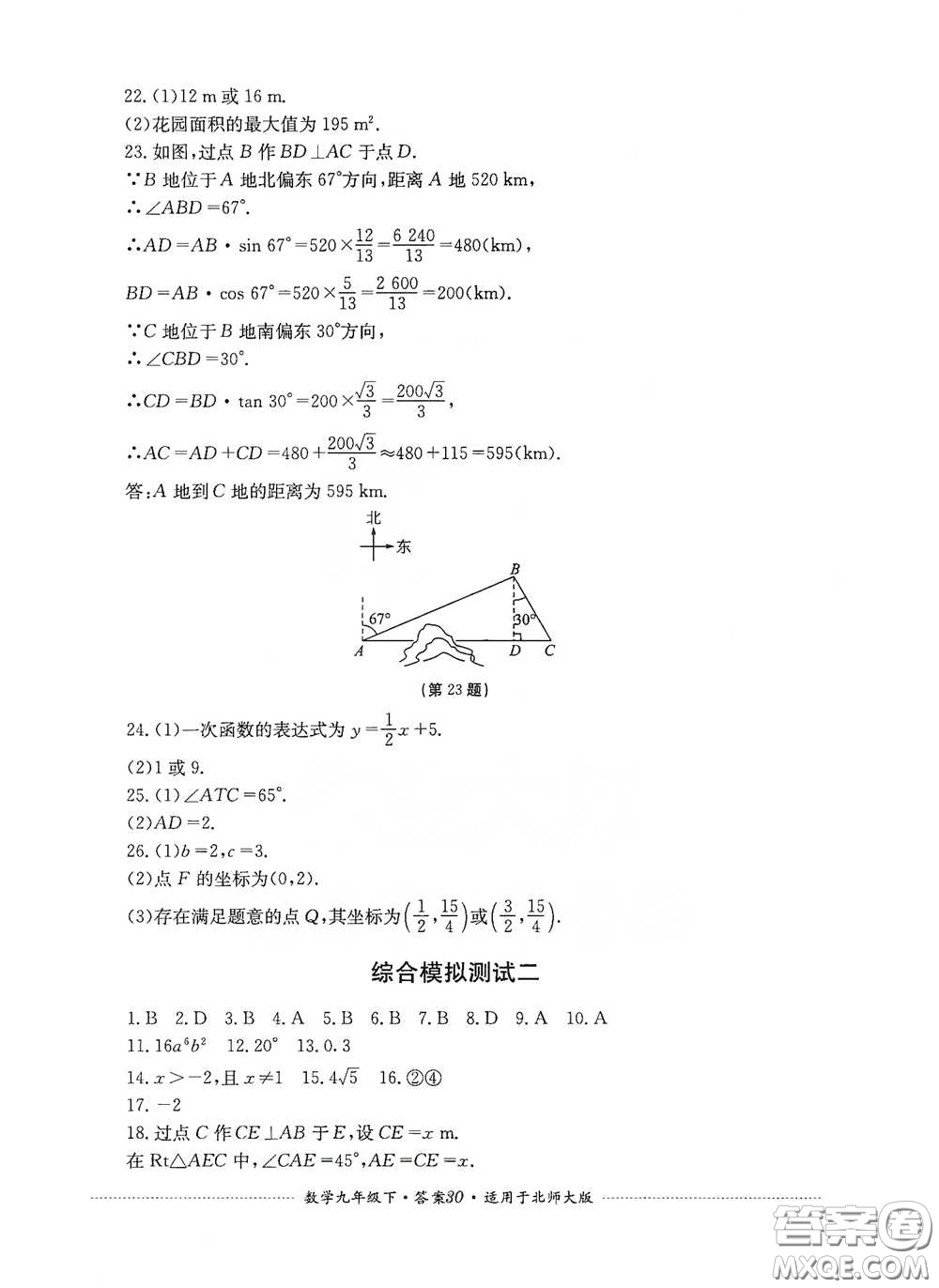 四川教育出版社2020課程標(biāo)準(zhǔn)初中單元測(cè)試數(shù)學(xué)九年級(jí)下冊(cè)北師大版答案