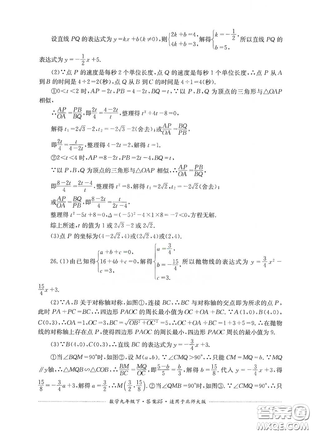 四川教育出版社2020課程標(biāo)準(zhǔn)初中單元測(cè)試數(shù)學(xué)九年級(jí)下冊(cè)北師大版答案