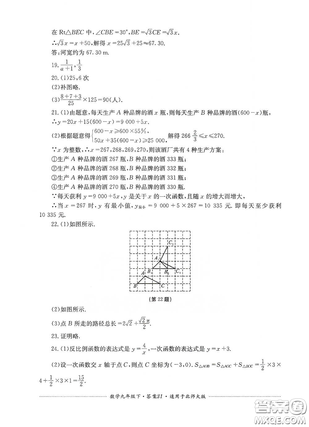 四川教育出版社2020課程標(biāo)準(zhǔn)初中單元測(cè)試數(shù)學(xué)九年級(jí)下冊(cè)北師大版答案