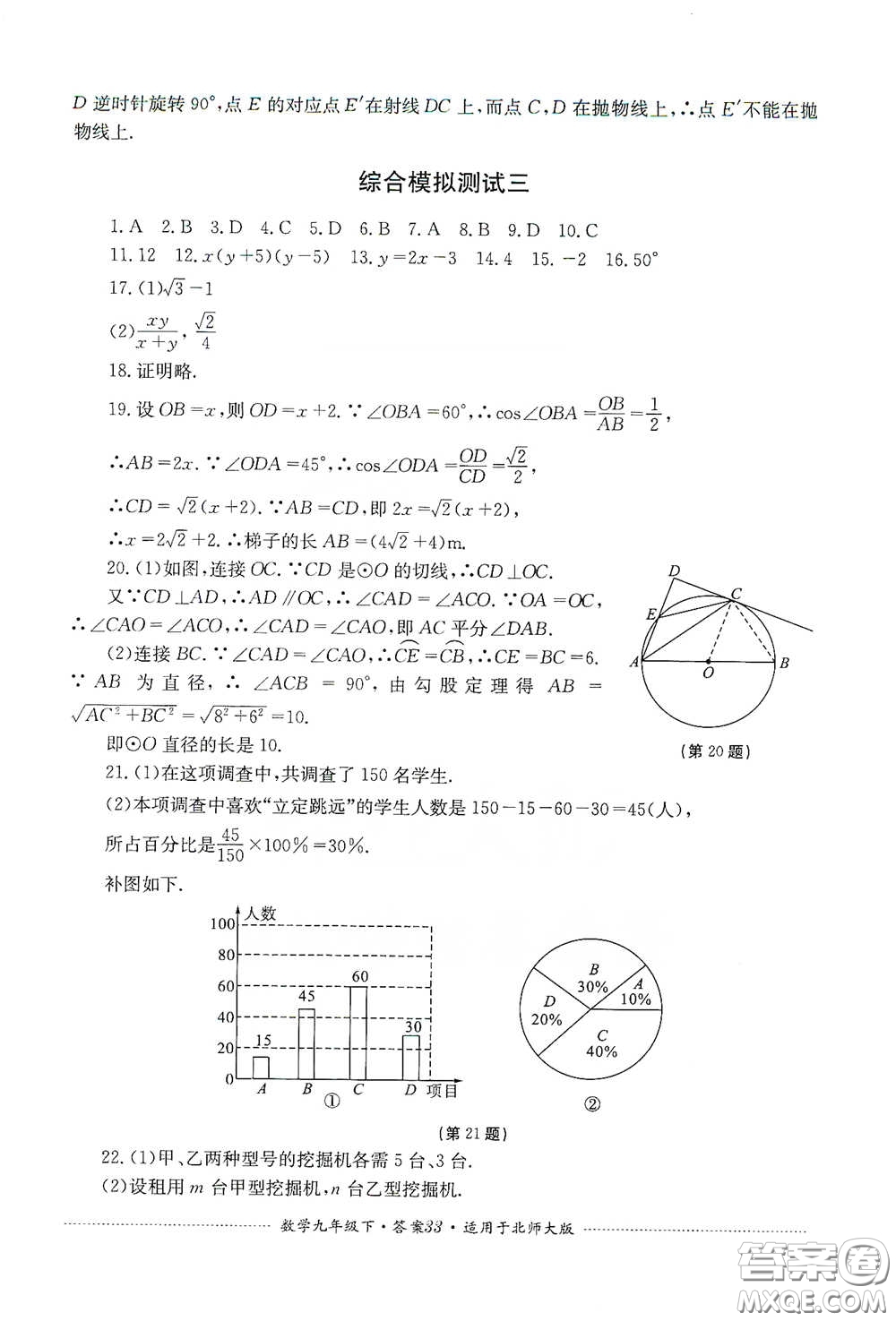 四川教育出版社2020課程標(biāo)準(zhǔn)初中單元測(cè)試數(shù)學(xué)九年級(jí)下冊(cè)北師大版答案