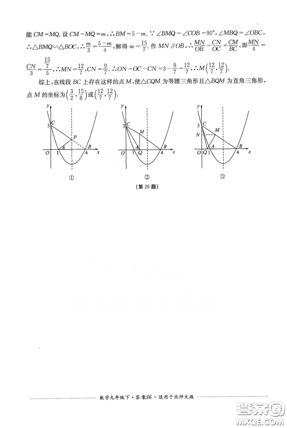 四川教育出版社2020課程標(biāo)準(zhǔn)初中單元測(cè)試數(shù)學(xué)九年級(jí)下冊(cè)北師大版答案