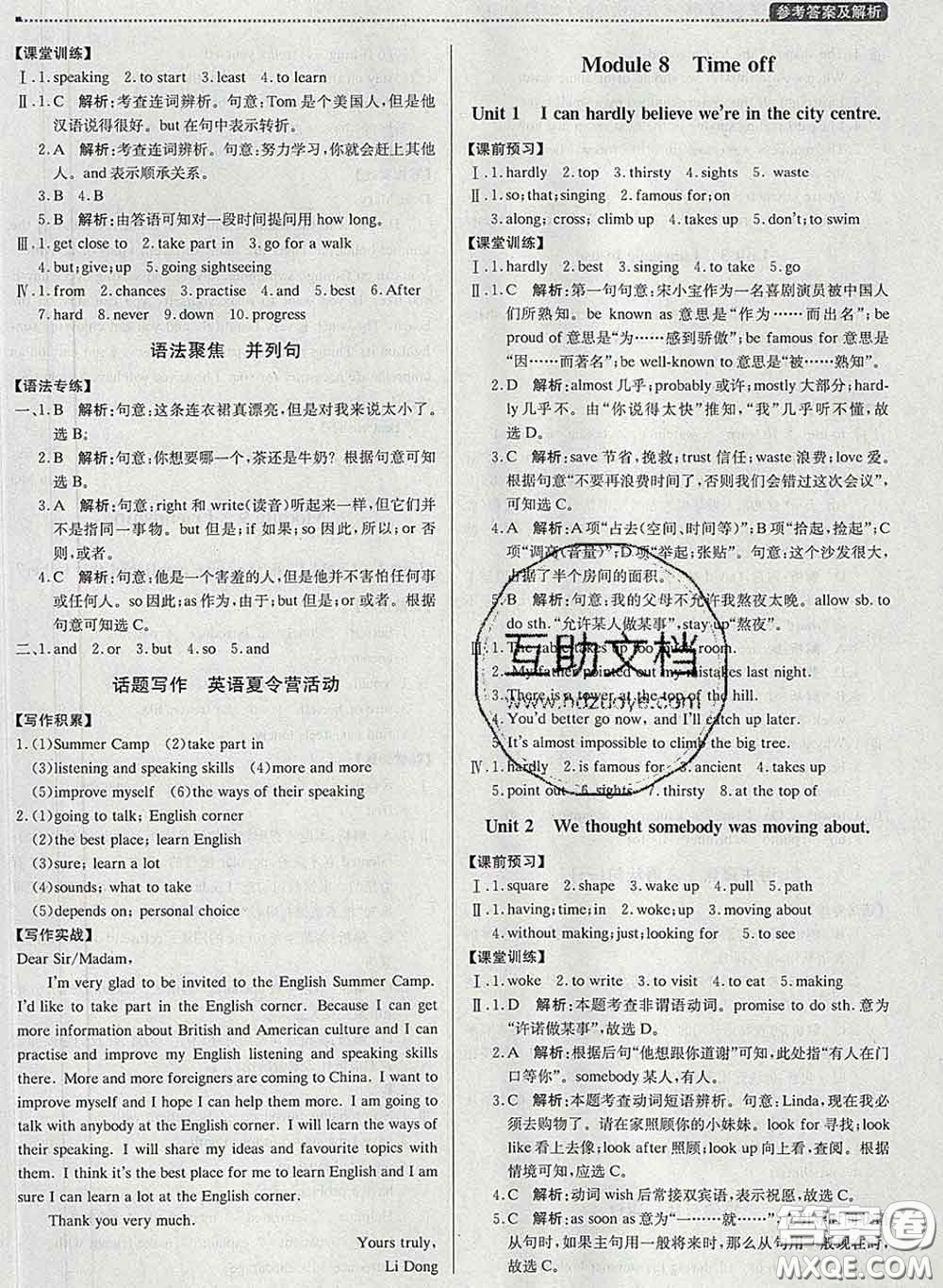 2020春提分教練優(yōu)學導練測八年級英語下冊外研版答案