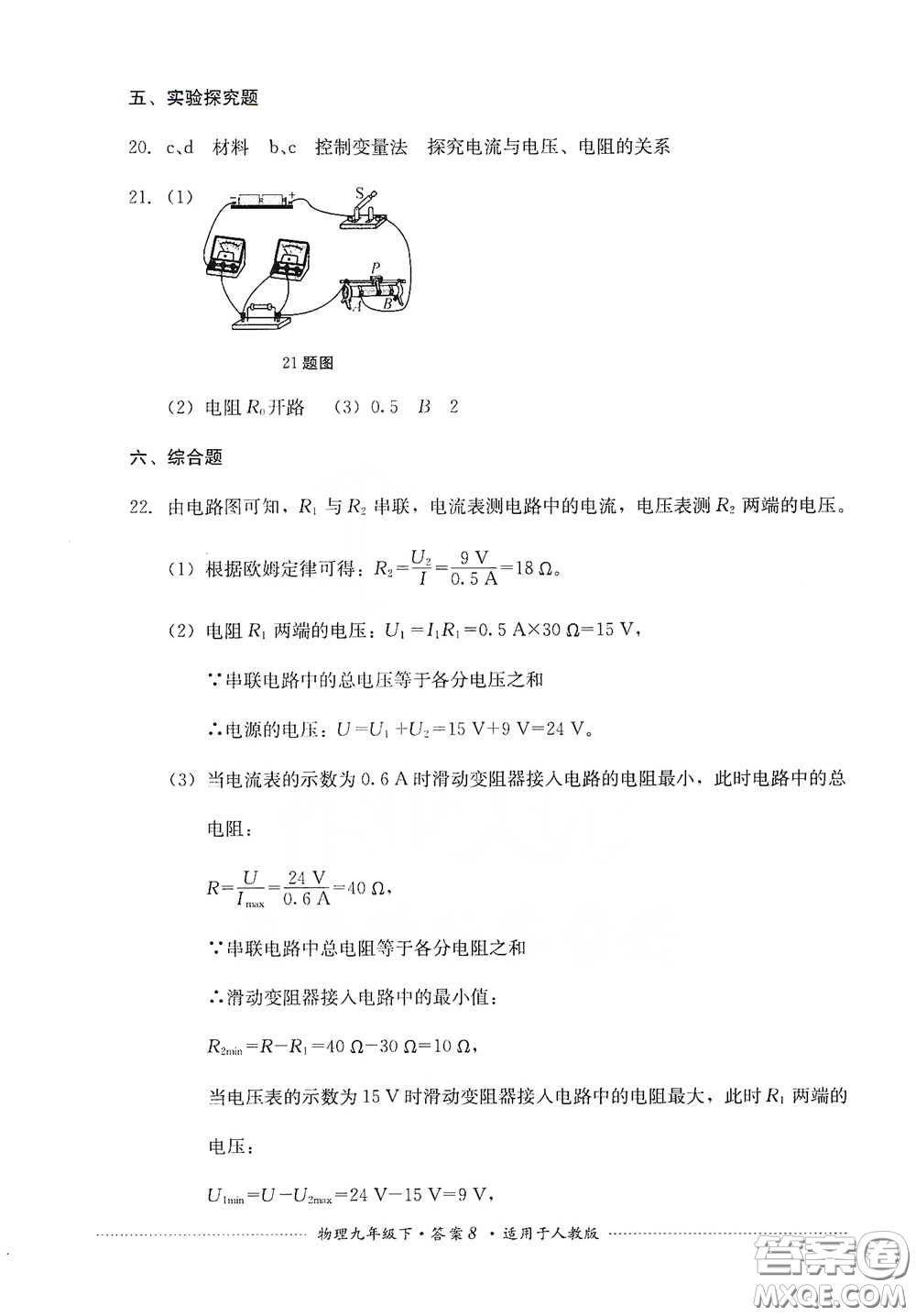 四川教育出版社2020課程標(biāo)準(zhǔn)初中單元測(cè)試九年級(jí)物理下冊(cè)人教版答案