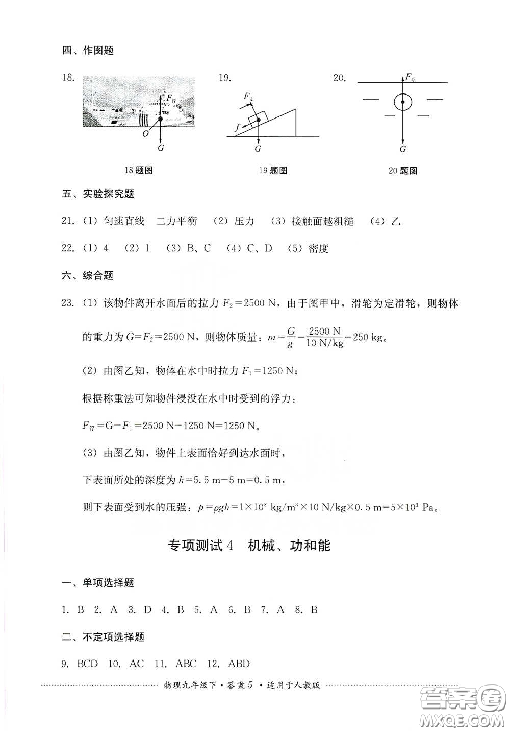 四川教育出版社2020課程標(biāo)準(zhǔn)初中單元測(cè)試九年級(jí)物理下冊(cè)人教版答案