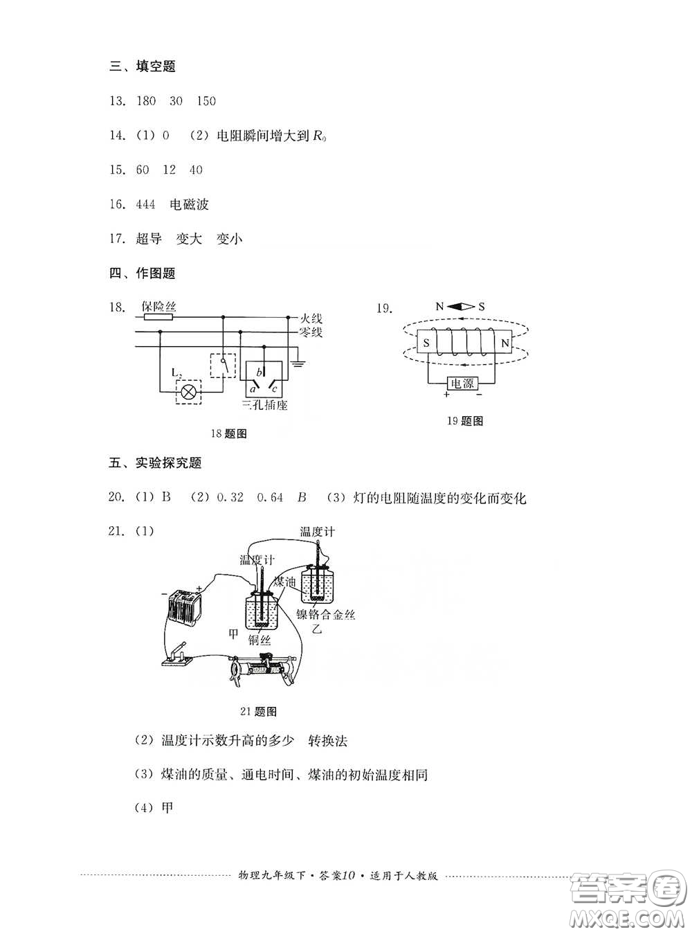 四川教育出版社2020課程標(biāo)準(zhǔn)初中單元測(cè)試九年級(jí)物理下冊(cè)人教版答案