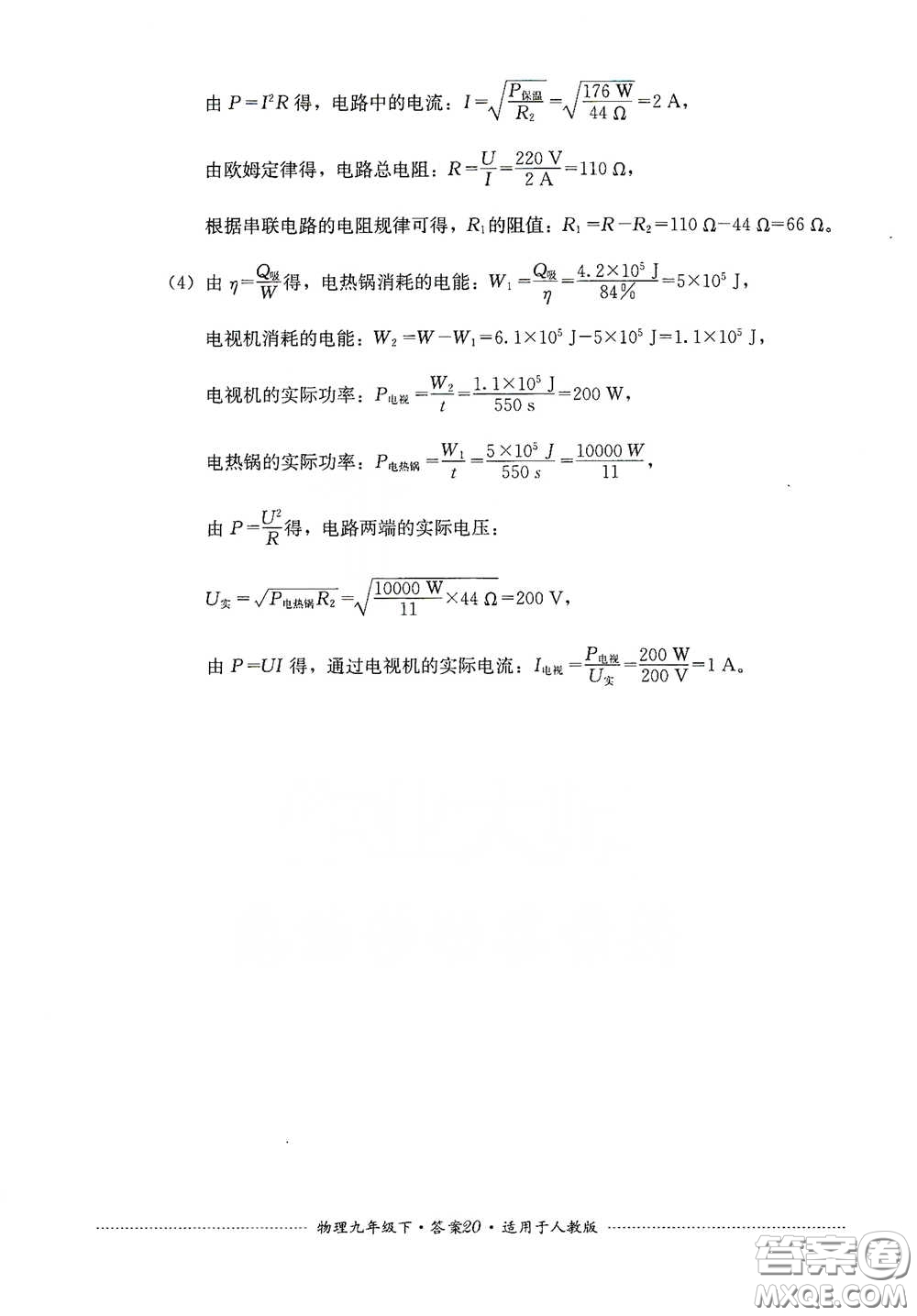 四川教育出版社2020課程標(biāo)準(zhǔn)初中單元測(cè)試九年級(jí)物理下冊(cè)人教版答案